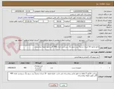 تصویر کوچک آگهی مایع صابون 10 لیتری ترجیحاً برند سیو رنگ سبز و زرد تعداد 400 گالن طبق نمونه بیمارستان