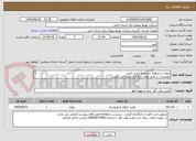 تصویر کوچک آگهی پروژه در منطقه ساوجبلاغ می باشد 
توضیحات در فایل های بارگذاری شده می باشد 
پروژه به صورت کامل همراه با جنس قیمت گذاری شود
