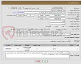 تصویر کوچک آگهی خرید 6 ردیف لوازم برقی یدکی مصرفی جهت واحد علائم و ارتباط ایستگاه راه آهن رشت مطابق با فایل پیوست.
کارشناس فنی آقای هومن عاشوری : 09104839414