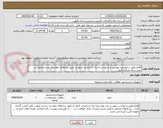 تصویر کوچک آگهی اقلام طبق درخواست پیوست و از نوع درجه یک استاندارد تاریخ دار طبق برندهای خواسته شده و تحویل در محل زندان مرکزی قزوین .
