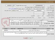 تصویر کوچک آگهی تهیه دیزل ژنراتور طبق مشخصات پیوست،مدت زمان پرداخت 2الی5 ماه