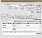 تصویر کوچک آگهی دستگاه حاشیه زن،چمن زن و کارواش صنعتی/تعداد و نوع طبق مدارک پیوست/پرداخت 6 ماهه/تمامی هزینه های ارسال باربری و تخلیه درمرکز برعهده فروشنده می باشد