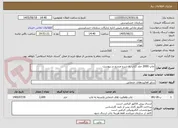 تصویر کوچک آگهی چاپ 2000 جلد کتاب به شرح مندرج در پیوست