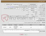 تصویر کوچک آگهی 540شرق-والپست براساس مشخصات پیوست-استعلام فاقدپیوست ابطال میگردد.پرداخت دوماه -تحویل نهایتا 3 روز