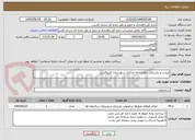 تصویر کوچک آگهی مرمت و بازسازی راهدارخانه مرکزی شهرستان قیروکارزین