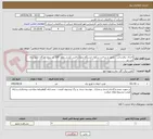 تصویر کوچک آگهی اجرای برقرسانی ، تجهیز و ساخت سکوی ایستگاه پمپاژ و فنس کشی بطول 100 متر پروژه هرگان شهرستان نی ریز 