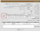 تصویر کوچک آگهی خرید پیراکانتا طبق اسناد استعلام