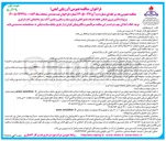 تصویر کوچک آگهی تأمین نیروی انسانی انجام خدمات تعمیرگاهی ترابری سبک و سنگین و ماشین آلات سیار ساختمانی اداره ترابری