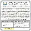 تصویر کوچک آگهی انجام عملیات بازسازی نقاط فرسایش یافته