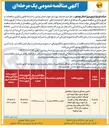 تصویر کوچک آگهی تامین مصالح و اجرای شبکه های توزیع نیروی برق (نیرورسانی، توسعه، اصلاح و بهینه سازی و رفع ضعف ولتاژ و تعدیل بار) جهت پروژه رفع ضعف ولتاژ ترانسهای پربار روستایی عسلویه سال ۱۴۰۵ - مدیریت برق عسلویه