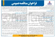 تصویر کوچک آگهی مرمت و بهسازی جاده و محوطه چاه 3 کارون 