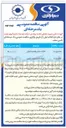 تصویر کوچک آگهی تدارک ۵۰۰ تن بوکسیت ایرانی 