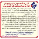 تصویر کوچک آگهی خرید روتاری بکر ۸ نازل به همراه متعلقات کامل