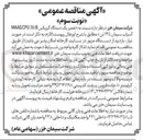 تصویر کوچک آگهی تعمیر یک دستگاه گیربکس MAAG CPU 38/B آسیاب سیمان ۱۴۵ تن