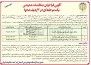 تصویر کوچک آگهی تدارک بذور نر عقیم خارجی مورد نیاز در ۳ ردیف 