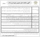 تصویر کوچک آگهی  مناسب سازی و پیاده روسازی و جدولگذاری در محدوده منطقه دو شهرداری اراک