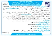 تصویر کوچک آگهی عملیات اجرایی احداث کندرو شرقی بزرگراه آزادگان حد فاصل پمپ بنزین جدید الاحداث تا تقاطع غیر همسطح ولیعصر