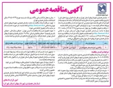 تصویر کوچک آگهی واگذاری اجاره استخر خلیج فارس