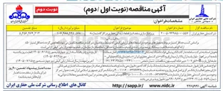 تصویر کوچک آگهی پروژه بازسازی سقف انبار قطعات یدکی حفاری در کارگاه شماره ۸