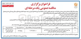 تصویر کوچک آگهی  پی کنی و اجرای کامل اسکلت بتنی ستون و سقف پروژه ۵ واحدی مسکونی 