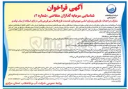 تصویر کوچک آگهی مشارکت در احداث / بازسازی و نوسازی اساسی / بهره برداری بلند مدت طرح فاضلاب شهر قورچی باشی در ازای استفاده از پساب تولیدی