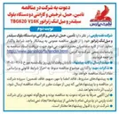 تصویر کوچک آگهی تأمین، حمل، ترخیص و گارانتی دو دستگاه بلوک سیلندر و میل لنگ ژنراتور TBG620 V16