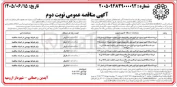 تصویر کوچک آگهی خرید ۱۵ دستگاه کامیون ایسوزو با نوع کاربری حمل زباله و پسماند شهری با ظرفیت حجم ۸/۵ تن با مدل ۲۰۲۳