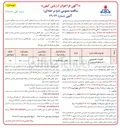 تصویر کوچک آگهی خرید تجهیزات کامپیوتری (۶۰ دستگاه کامپیوتر و...)