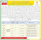 تصویر کوچک آگهی اجرای عملیات گچ و خاک و پلاستر بلوک های شماره ۱-۲-۳-۴ افق ۱ شهرکرد