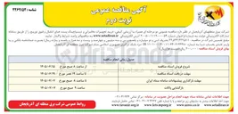 تصویر کوچک آگهی خرید تجهیزات مخابراتی و دیسپاچینگ پست های انتقال و فوق توزیع
