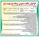 تصویر کوچک آگهی عملیات آسفالت معابر سطح شهر کبودر آهنگ
