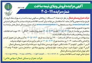 تصویر کوچک آگهی فروش ۲ دستگاه ویلای نیمه ساخت