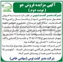 تصویر کوچک آگهی فروش محصول جو داخلی
