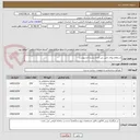 تصویر کوچک آگهی استعلام بهای تامین بتن آماده بشرح فرم پیوست