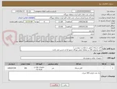تصویر کوچک آگهی کابل شبکه ( طبق درخواست پیوست )
تایید وتحویل کالا در منطقه نفتی بهرگان شهر اما م حسن می باشد