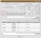تصویر کوچک آگهی خرید تجهیزات کامپیوتری مطابق فایل پیوست