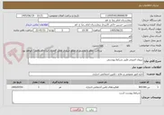 تصویر کوچک آگهی نیروی امنیتی طبق شرایط پیوستی