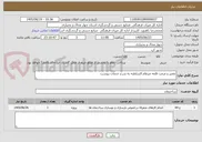 تصویر کوچک آگهی تعمیر و مرمت قلعه ضرغام السلطنه به شرح خدمات پیوست