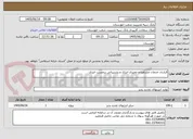 تصویر کوچک آگهی قرارداد خدمات مشاوره و ممیزی انرژی و پشتیبانی برچسب انرزی