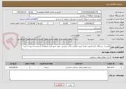 تصویر کوچک آگهی تامین 1 دستگاه بابکت(مینی لودر) جهت فعالیت های برفروبی حوزه شهرداری منطقه2 با راننده به صورت اجاره