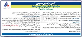 تصویر کوچک آگهی شناسایی سازندگان موتور DC با توان بیش از ۲۰۰ کیلووات