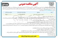تصویر کوچک آگهی احداث ساختمان واحد امانی