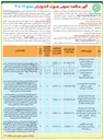 تصویر کوچک آگهی تهیه و نصب پایه چراغ های روشنایی شهری و سایر تجهیزات روشنایی دائمی در بلوار محله های زیبادشت - گلستان - قائم و ... (سال ۱۴۰۵)