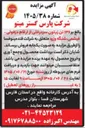 تصویر کوچک آگهی فروش ۱۳۶ تن زیتون سر درختی