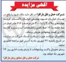 تصویر کوچک آگهی فروش ملک