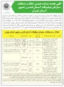 تصویر کوچک آگهی واگذاری املاک و مستغلات