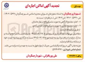 تصویر کوچک آگهی اجاره مجتمع تجاری به صورت متمرکز 