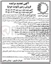 تصویر کوچک آگهی فروش زمین (نوبت دوم)