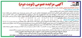 تصویر کوچک آگهی فروش اقلام ضایعاتی