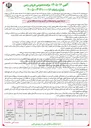 تصویر کوچک آگهی فروش زمین
